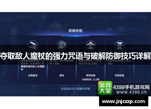 夺取敌人魔杖的强力咒语与破解防御技巧详解 夺取敌人魔杖的强力咒语与破解防御技巧详解