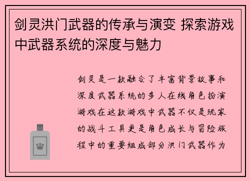 剑灵洪门武器的传承与演变 探索游戏中武器系统的深度与魅力