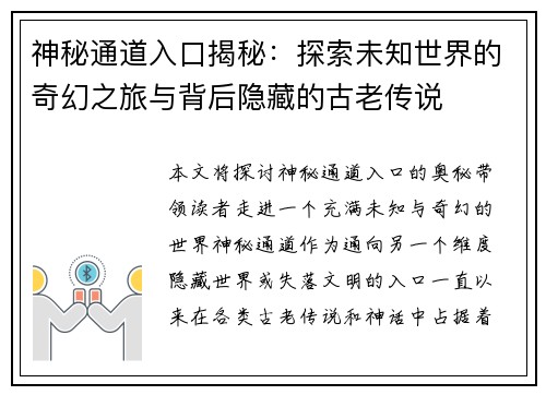 神秘通道入口揭秘：探索未知世界的奇幻之旅与背后隐藏的古老传说