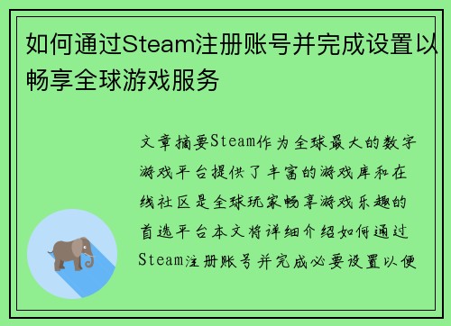 如何通过Steam注册账号并完成设置以畅享全球游戏服务