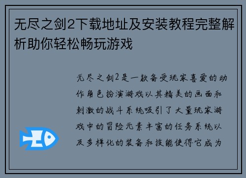 无尽之剑2下载地址及安装教程完整解析助你轻松畅玩游戏 无尽之剑2下载地址及安装教程完整解析助你轻松畅玩游戏