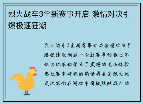 烈火战车3全新赛事开启 激情对决引爆极速狂潮
