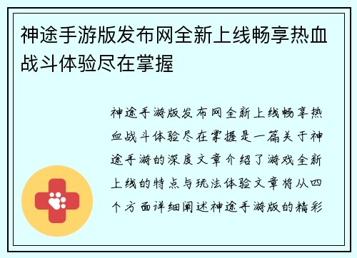 神途手游版发布网全新上线畅享热血战斗体验尽在掌握