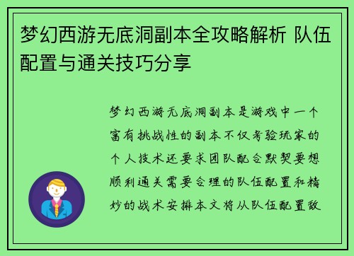 梦幻西游无底洞副本全攻略解析 队伍配置与通关技巧分享
