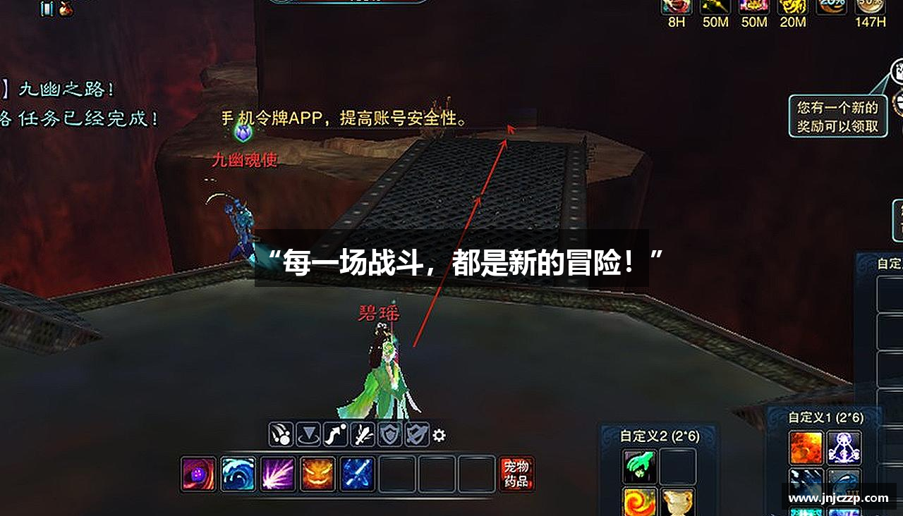 “每一场战斗，都是新的冒险！”